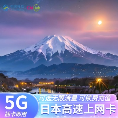 日本cmlink电话卡