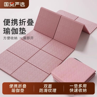 可折叠瑜伽垫便携式防滑健身