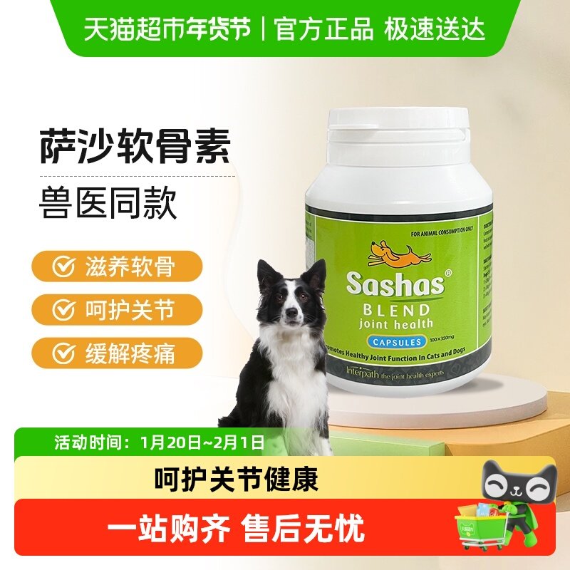 萨沙鲨鱼软骨素sashas狗狗关节宠物泰迪柯基补钙折耳猫钙片关节灵,宠物/宠物食品及用品,狗特色保健品,淘宝优惠券,粉丝福利购,淘宝优惠卷