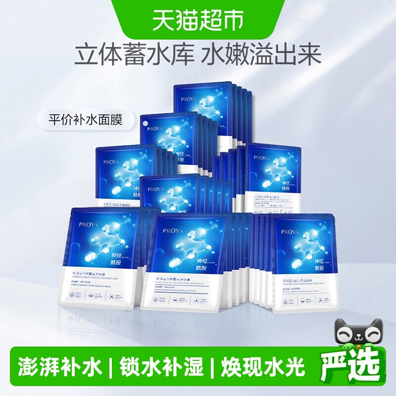 珀莱雅神经酰胺面膜40片修护补水保湿清洁提亮滋润护肤正品男女
