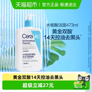 CeraVe适乐肤水杨酸氨基酸洗面奶去黑头控油男女士473ml