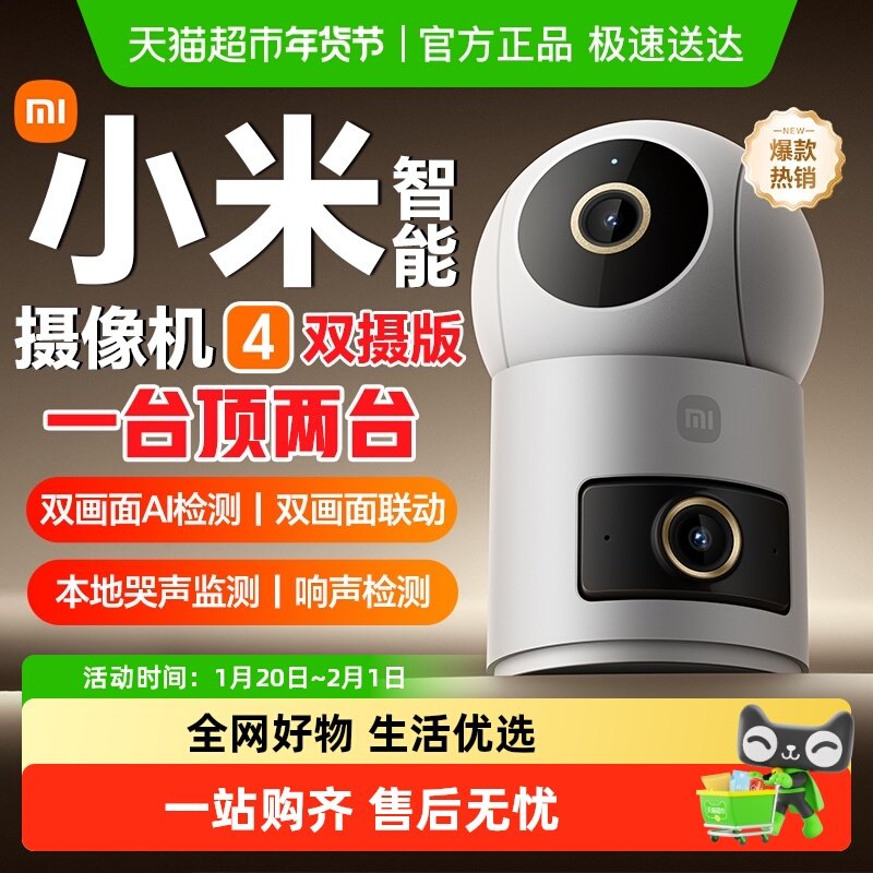 小米智能摄像机4双摄版监控家用摄像头手机远程360度高清无线,智能设备,智能摄像,淘宝优惠券,粉丝福利购,淘宝优惠卷