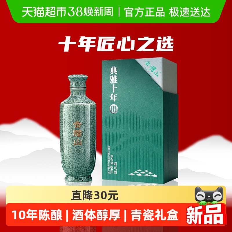 会稽山 绍兴黄酒糯米青瓷十年500ml陈酿糯米花雕老酒礼盒宴会专用