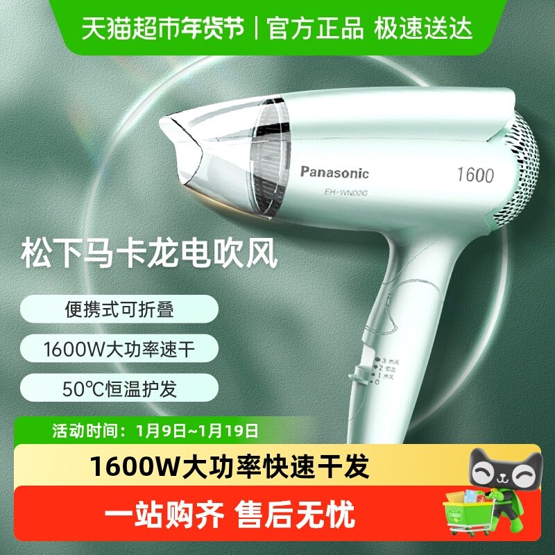 松下吹风机学生宿舍用大风力吹风筒大功率家用可折叠电吹风WND2G