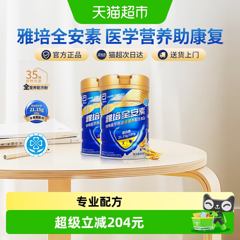 雅培全安素全营养配方含乳清含蛋白质粉中老年营养奶粉麦香