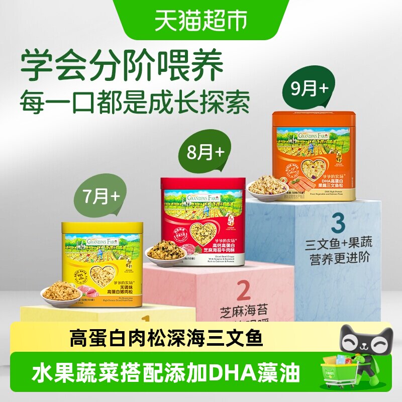 爷爷的农场儿童肉松深海三文鱼