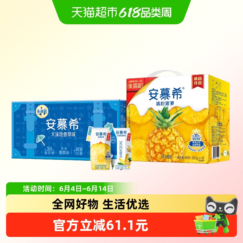 【李佳琦直播间618超级宠物节】安慕希菠萝味酸奶12+香草味酸奶10
