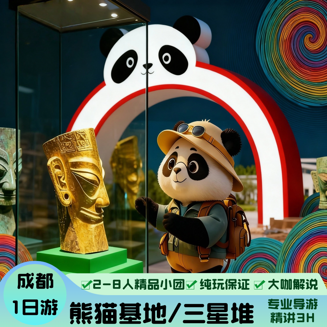 三星堆还含门票太巴适了！