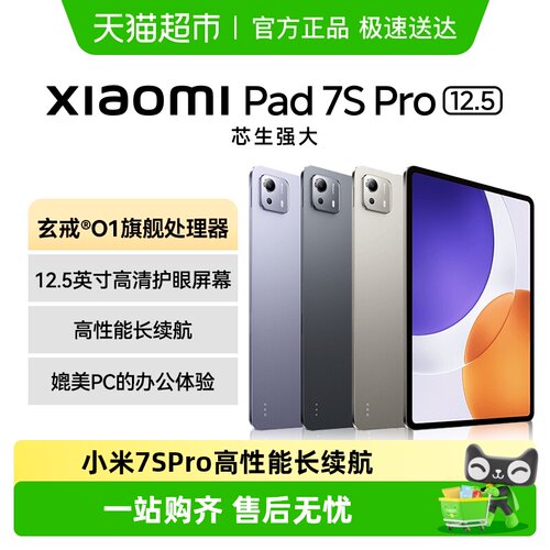 小米平板电脑7Spro