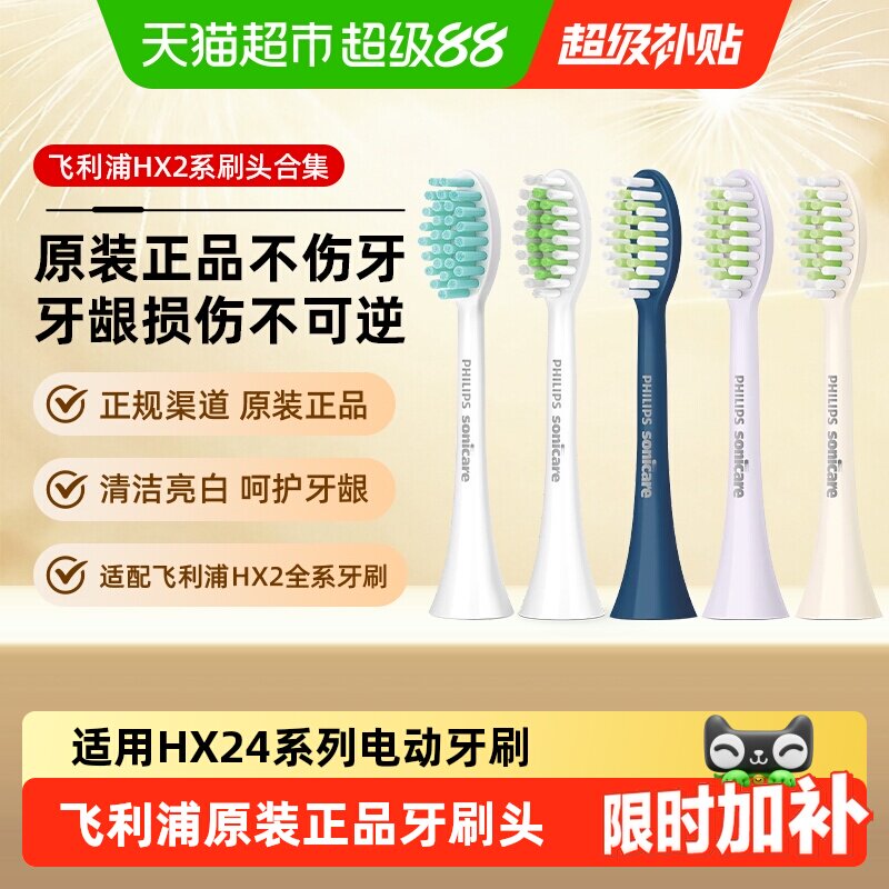 飞利浦电动牙刷头3D剪裁保护牙龈										