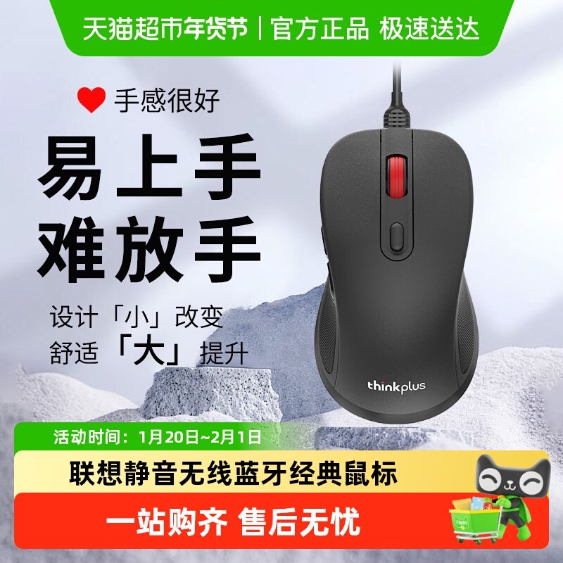 联想有线鼠标静音台式电脑笔记本办公游戏电竞机械滑鼠usb鼠标,电脑硬件/显示器/电脑周边,有线鼠标,淘宝优惠券,粉丝福利购,淘宝优惠卷