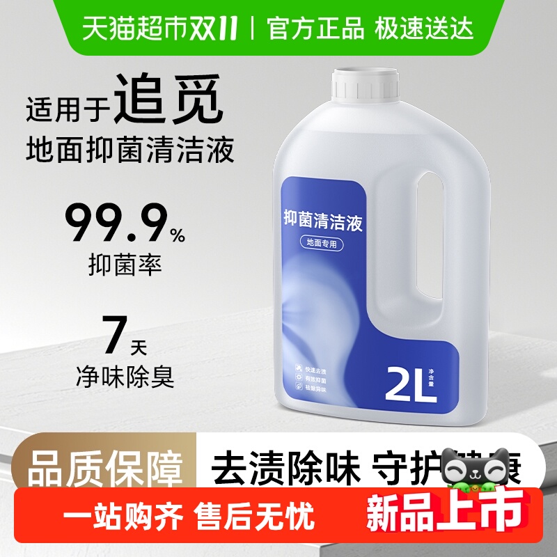 适用于追觅扫地机清洁液