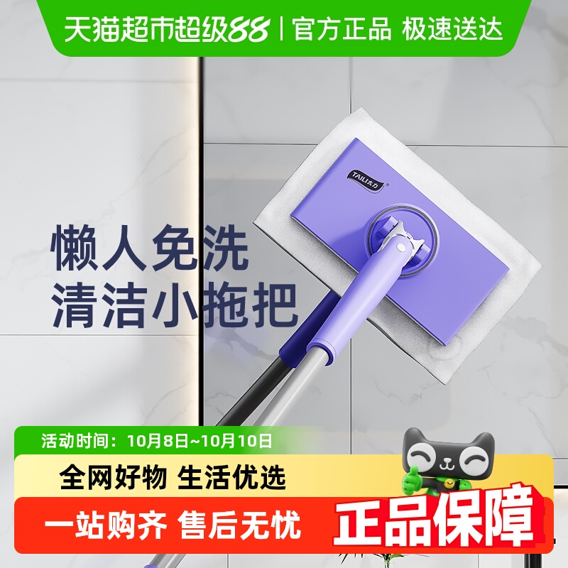 TAILI太力懒人洗脸巾拖把除油污