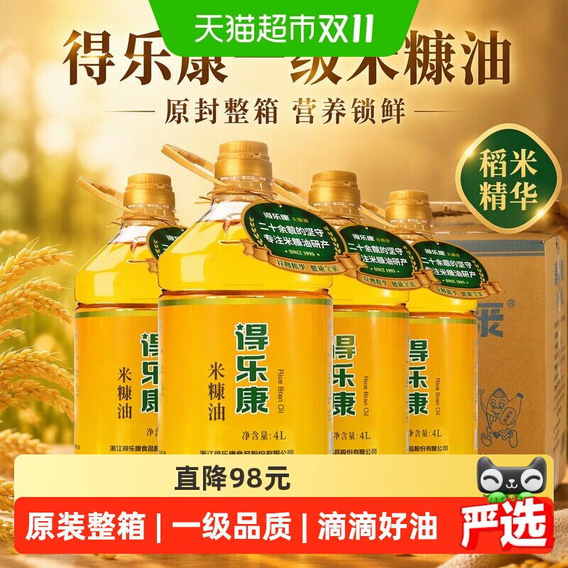 得乐康一级米糠油原封整箱食用油稻米油得乐康米糠油食用油一级