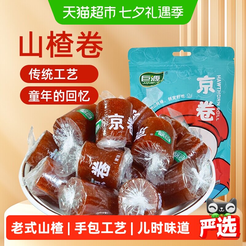 巨源山楂卷京卷果丹皮【独立包装】蜜饯片糕球儿童怀旧露营零食
