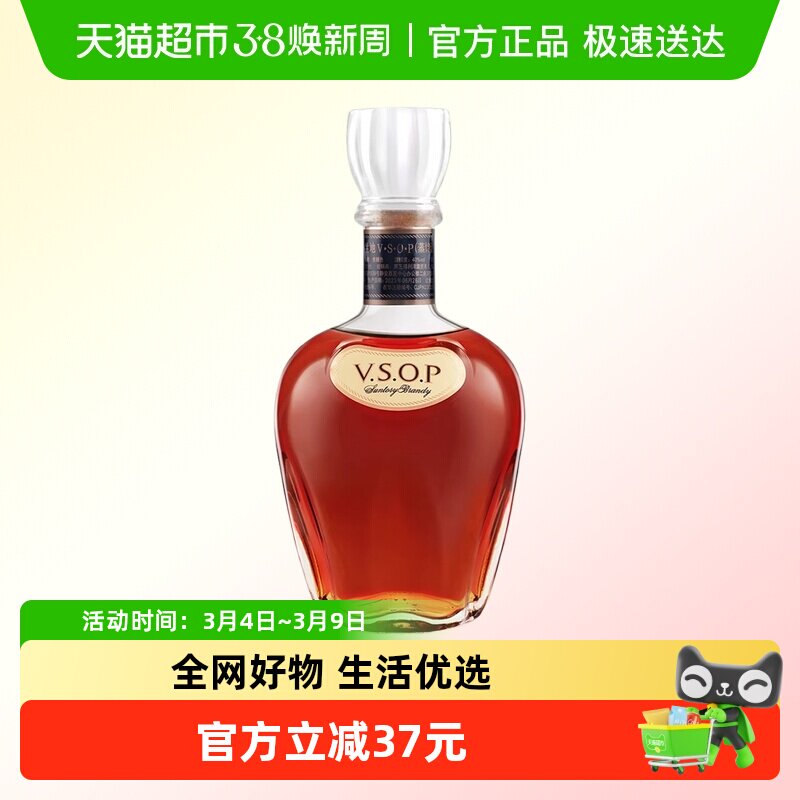 宾三得利白兰地VSOP蒸馏酒日本原瓶进口洋酒700ml正品行货