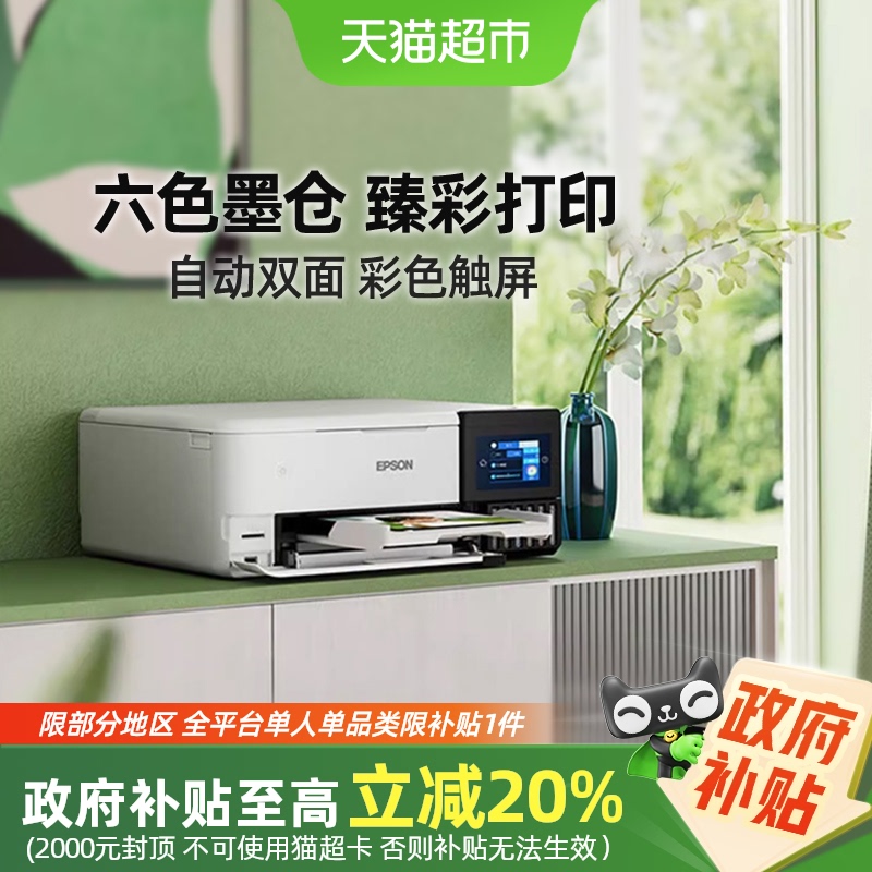 【政府补贴20%】爱普生L8168/L8188打印高品质6色A4