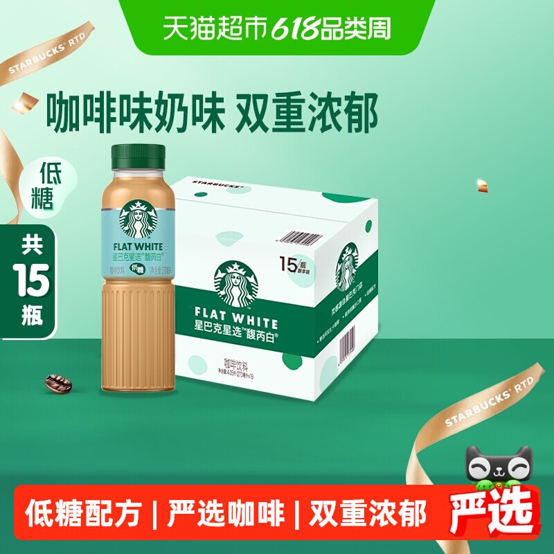 Starbucks/星巴克星选馥芮白270ml*15瓶低糖瓶装即饮咖啡饮料