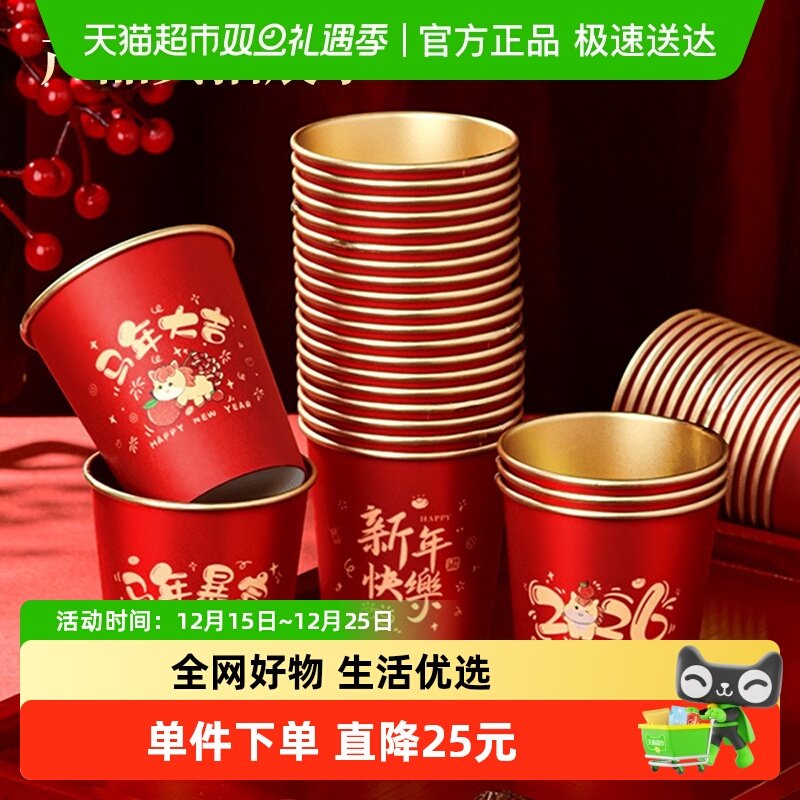 PANAVI新年加厚金箔喜庆一次性杯