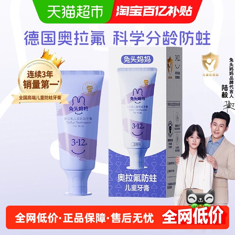 兔头妈妈儿童牙膏奥拉氟儿童青少年防蛀牙膏3-12岁正品蓝莓味
