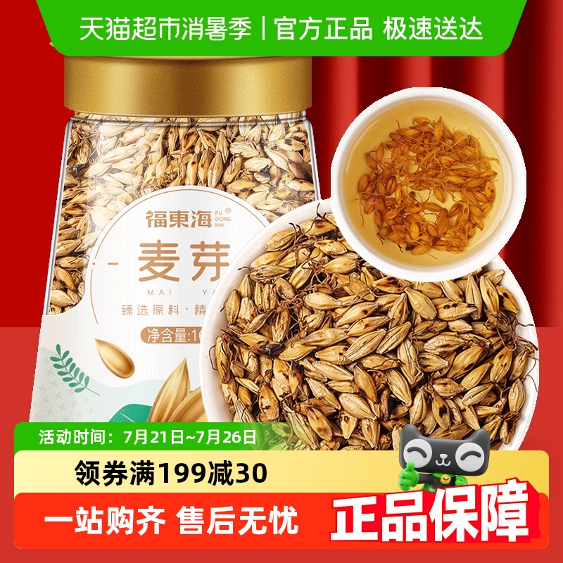 福东海三星汤炒麦芽解腻养生