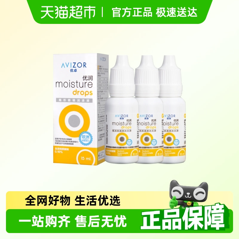 AVIZOR优卓润眼液