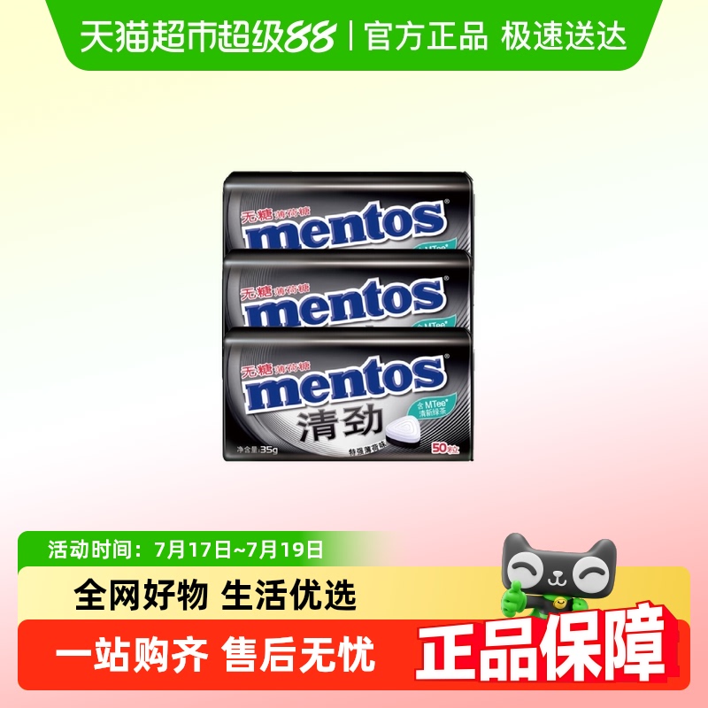 曼妥思无糖薄荷糖强劲薄荷味糖果