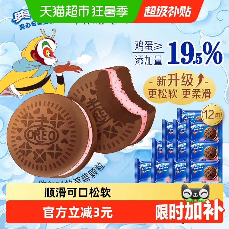 奥利奥夹心云朵蛋糕粒粒草莓味12枚装早餐面包零食营养糕点