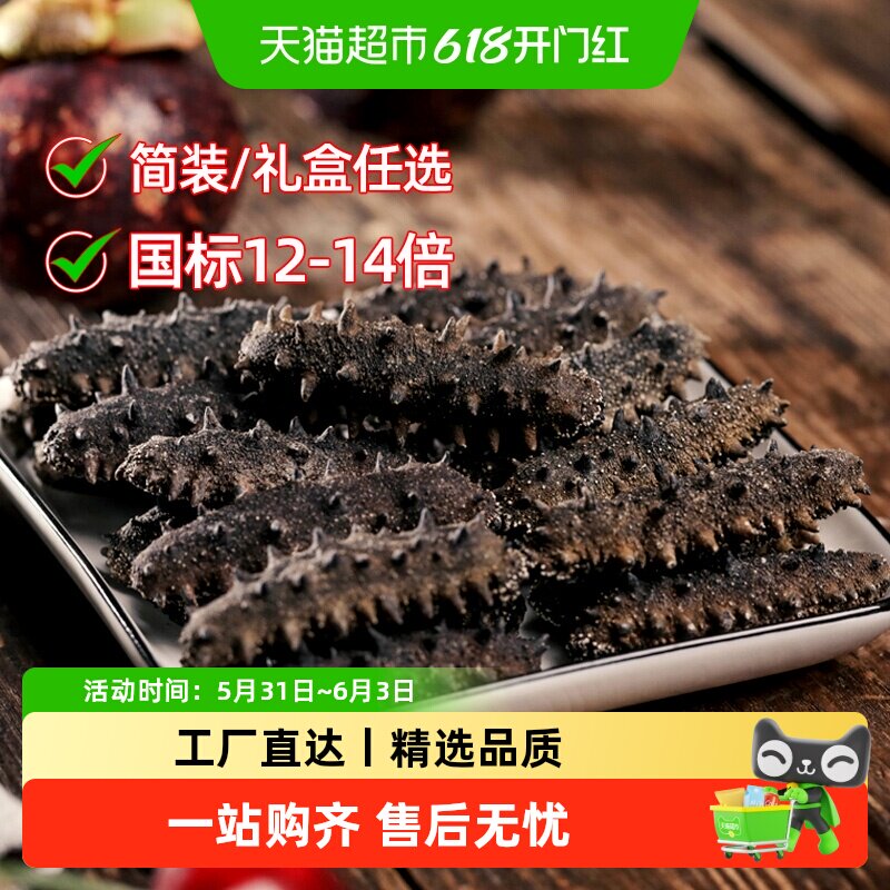 顺丰上门品质之选丨皇纯7X高端精选纯淡干海参刺参干货礼盒送礼