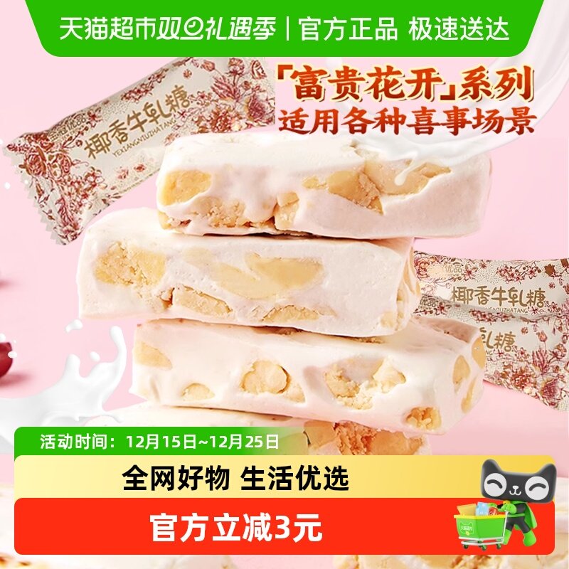 金冠优品椰香牛轧糖500g