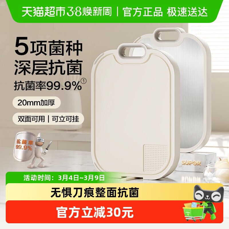 苏泊尔菜板切菜板防霉抗菌家用案板双面水果砧板不锈钢加厚粘板