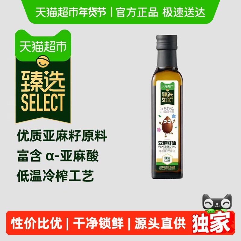 【臻选】进口亚麻籽油250ml宝宝辅食用油婴幼儿DHA热炒食用油,粮油调味/速食/干货/烘焙,亚麻籽油,淘宝优惠券,粉丝福利购,淘宝优惠卷