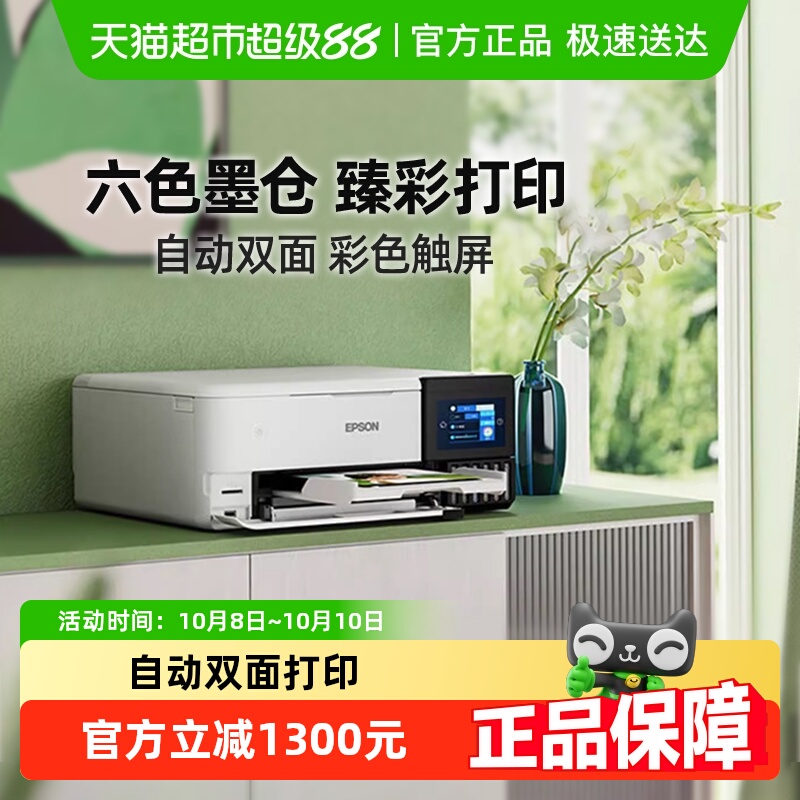 爱普生高品质6色喷墨照片打印机
