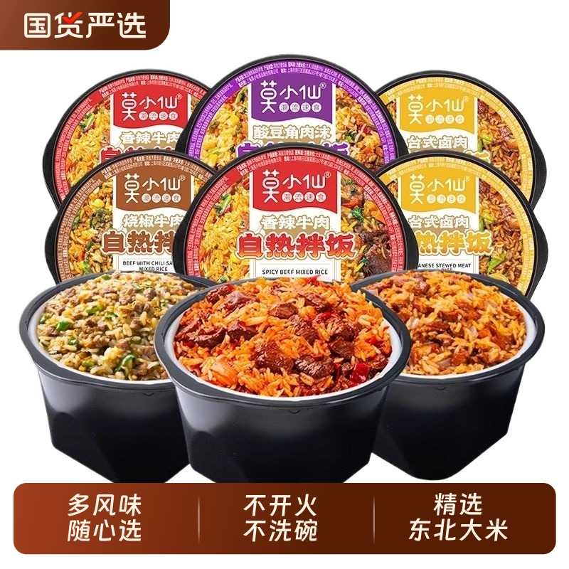 莫小仙自热米饭自热拌饭方便速食食品即食懒人夜宵自热锅自热饭