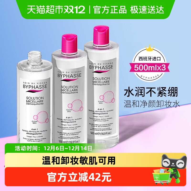 蓓昂丝温和清洁保湿卸妆水