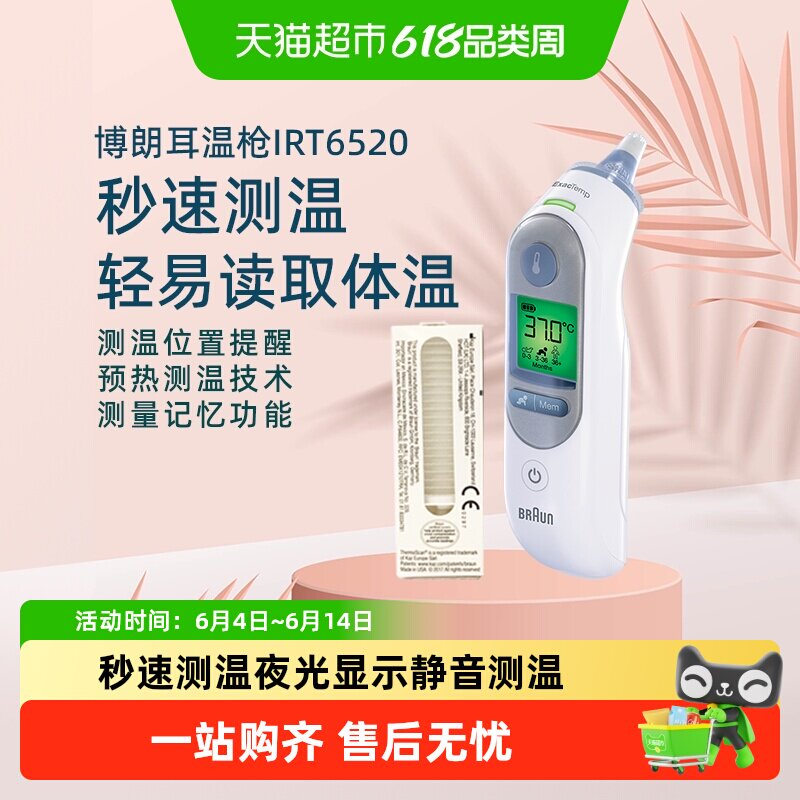 braun博朗耳温枪婴儿IRT6520升级款IRT6525体温计家用电子温度计