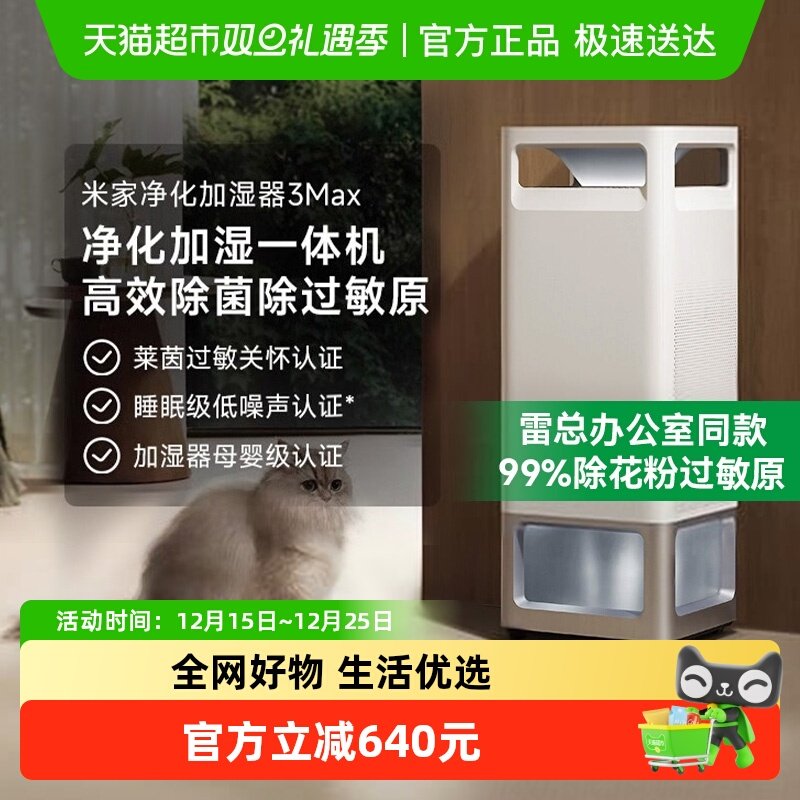 小米米家净化加湿器