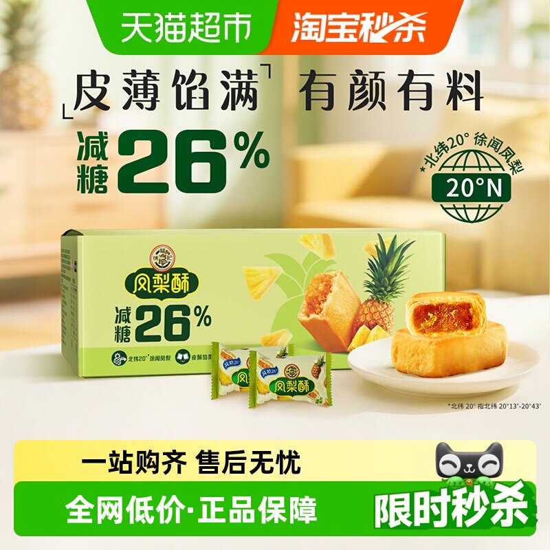 徐福记糕点减糖凤梨酥750g（约29块）箱装营养早餐休闲零食下午茶
