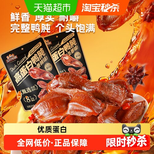 三只松鼠香辣鸭胗开袋即食