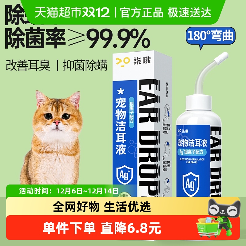 柒哦除耳螨真菌猫用狗用宠物用品