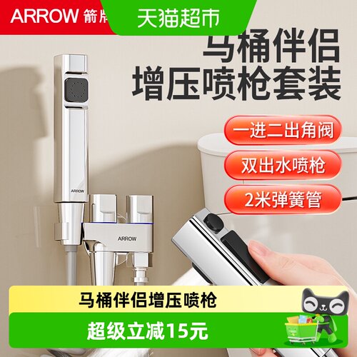 箭牌马桶伴侣妇洗器套装