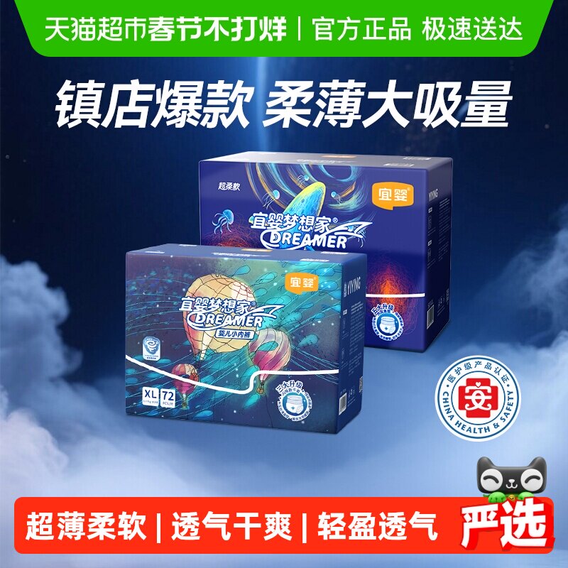 宜婴新梦想家+超柔款拉拉裤超薄柔纸尿裤男女宝宝通用尿不湿干爽