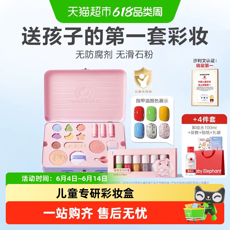 红色小象儿童彩妆盒女孩专用化妆品口红指甲油套装可水洗生日礼物