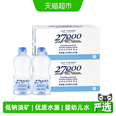 27000天然矿泉水