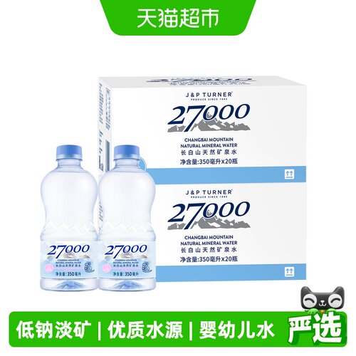 27000天然矿泉水