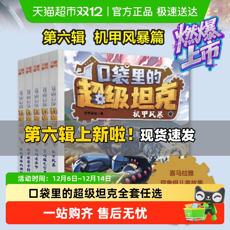 口袋里的超级坦克一二三四五六辑