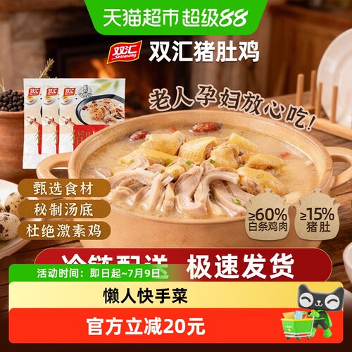 双汇猪肚鸡懒人快手菜