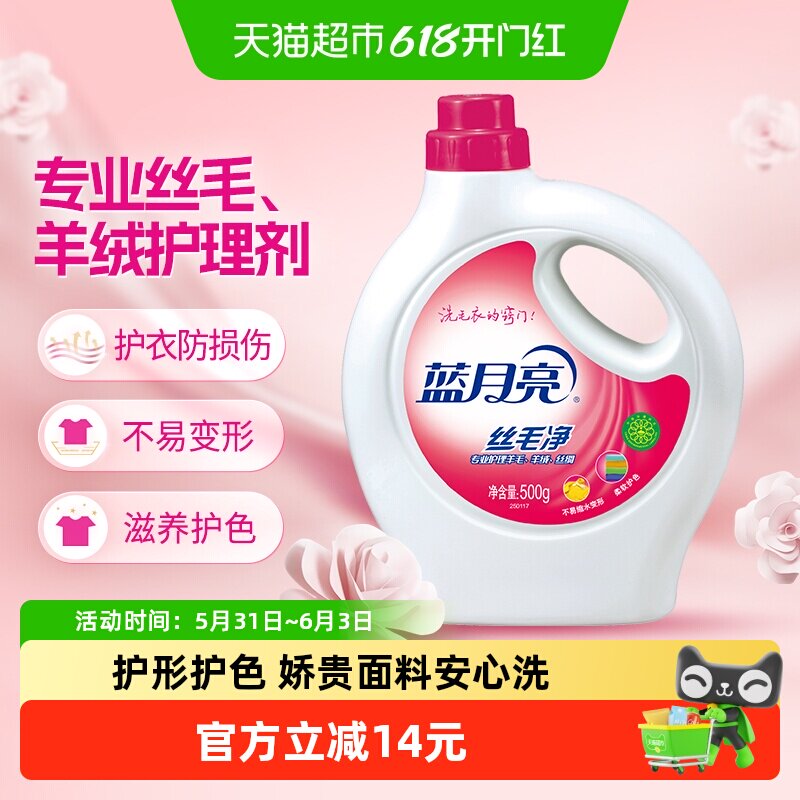 蓝月亮羊毛洗涤剂羊毛衫专用洗涤剂丝毛净羊绒真丝手洗洗衣液柔顺