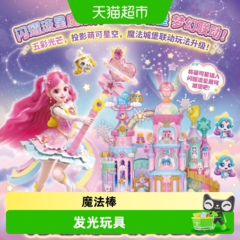 奇妙萌可第六季闪耀流星魔法棒图片