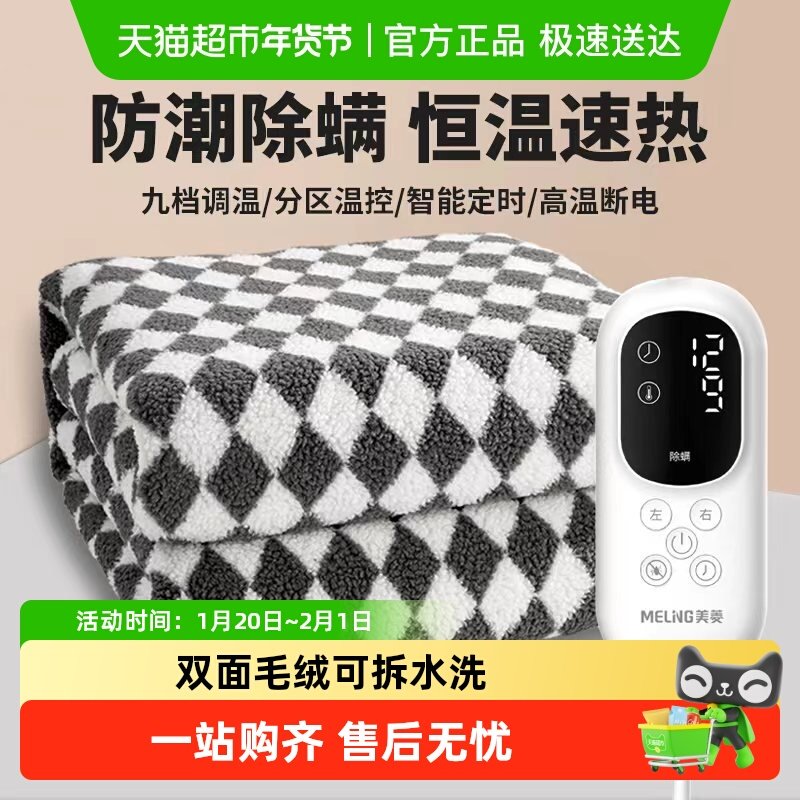美菱电热毯除螨除湿家用加厚电褥子单双人双控安全无辐射分区调温,生活电器,电热毯/电热垫/电热地毯,淘宝优惠券,粉丝福利购,淘宝优惠卷